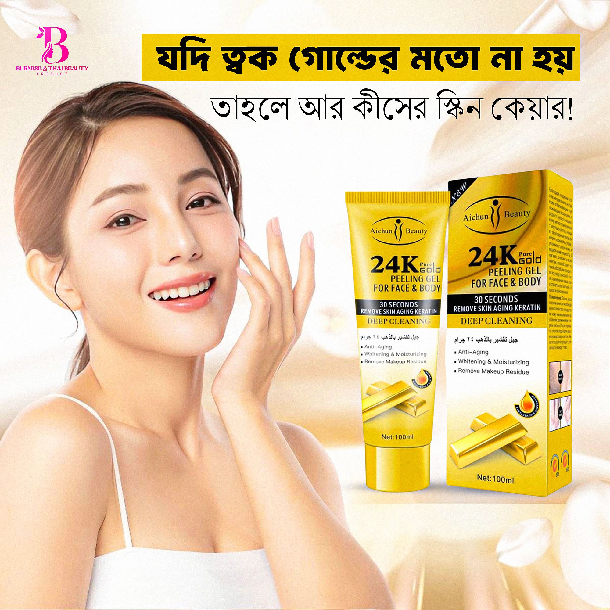 24k Pure Gold Peeling Gel